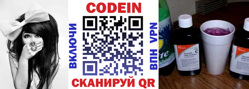 Кодеиновый сироп Lean Purple Drank  Купить закладки  Темников 